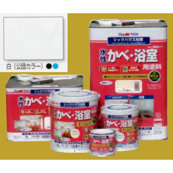アトムハウスペイント　つやけし水性塗料　無臭かべ(水性かべ・浴室用塗料)　色：白(公団カラー)　20...