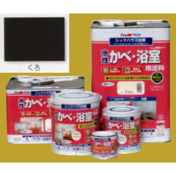 アトムハウスペイント　つやけし水性塗料　無臭かべ(水性かべ・浴室用塗料)　色：くろ　0.7L