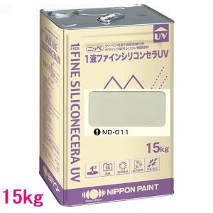 日本ペイント 1液ファインシリコンセラUV 色：ND-013※ 15kg（一