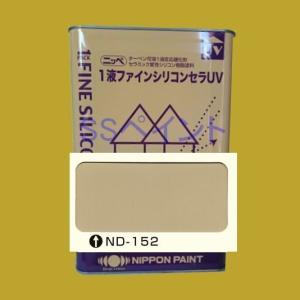 日本ペイント　1液ファインシリコンセラUV　色：ND-152　15kg（一斗缶サイズ）｜sspaint