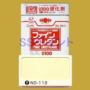 日本ペイント　ファインウレタンU100　硬化剤付セット　色：ND-112　15kg（一斗缶サイズ）｜sspaint