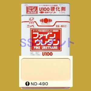 日本ペイント　ファインウレタンU100　硬化剤付セット　色：ND-490　15kg（一斗缶サイズ）｜sspaint
