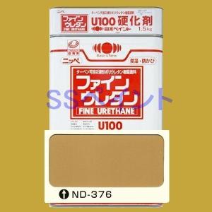 日本ペイント　ファインウレタンU100　硬化剤付セット　色：ND-376　15kg（一斗缶サイズ）｜sspaint