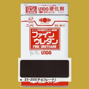 日本ペイント　ファインウレタンU100　硬化剤付セット　色：23-255（チョコレート）　15kg（一斗缶サイズ）｜sspaint