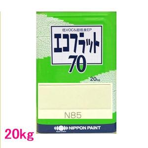 日本ペイント　つや消し水性塗料　エコフラット70　色：N85　20kg（一斗缶サイズ）