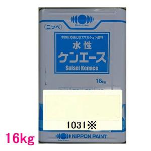 日本ペイント　つや消し水性塗料　水性ケンエース　色：1031※　16kg（一斗缶サイズ）｜sspaint