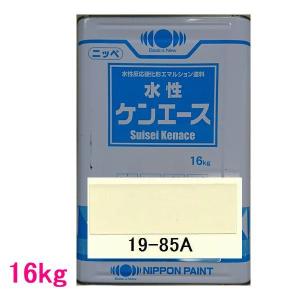 日本ペイント　つや消し水性塗料　水性ケンエース　色：19-85A　16kg（一斗缶サイズ）｜sspaint