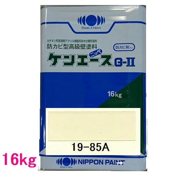 日本ペイント　つや消し油性塗料　ケンエースＧ-II　色：19-85A　16kg（一斗缶サイズ）