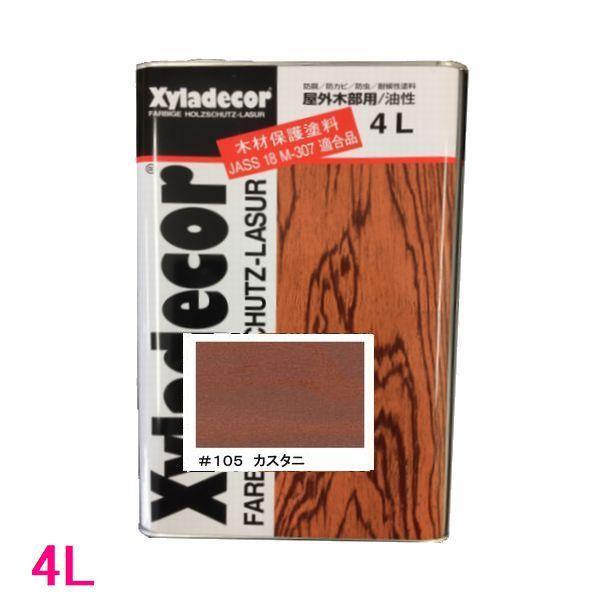キシラデコール　屋外用　油性　高性能木部保護塗料　色：#105　カスタニ　4L