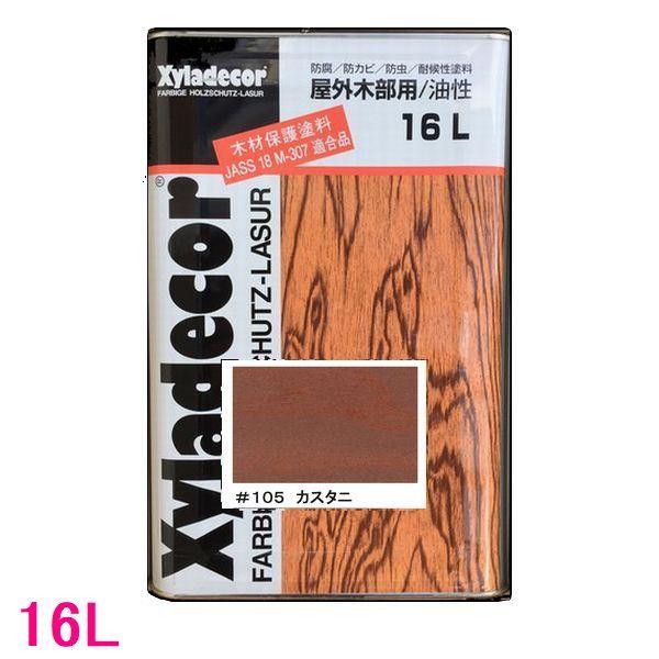 キシラデコール　屋外用　油性　高性能木部保護塗料　色：#105　カスタニ　16L（一斗缶サイズ）