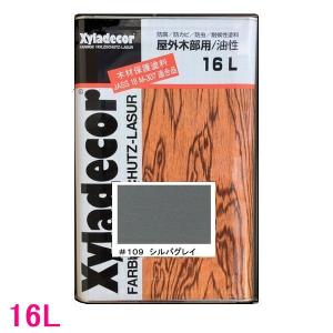 無垢材のオープンシェルフ三段　木部保護塗料キシラデコール（バリサンダ）塗装 キシラデコール 屋外用 油性 高性能木部保護塗料 色：#108 パリサンダ