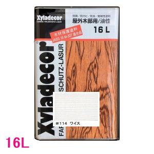 キシラデコール 屋外用 油性 高性能木部保護塗料 各色 16L（一斗缶