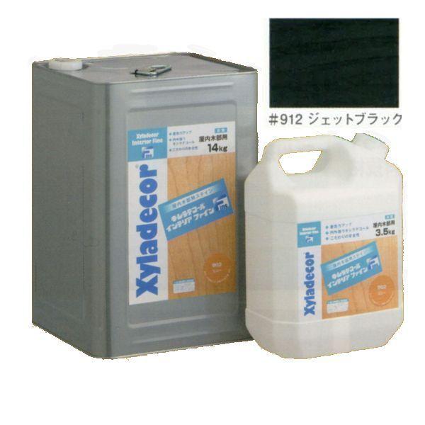 キシラデコールインテリアファイン　屋内用　水性　木部用水性ステイン塗料　色：＃912　ジェットブラッ...