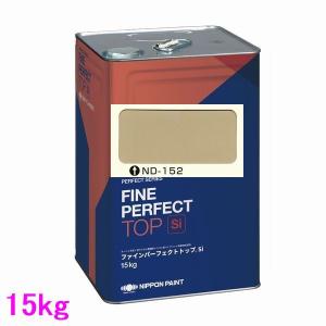 日本ペイント ファインパーフェクトトップSi 色：ND-530 15kg