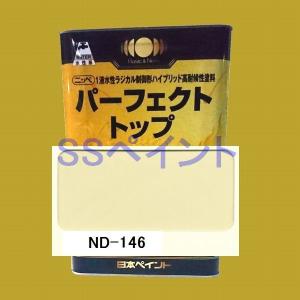日本ペイント　パーフェクトトップ　水性　 色：ND-146　15kg（一斗缶サイズ）｜sspaint