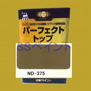 日本ペイント　パーフェクトトップ　水性　 色：ND-375　15kg（一斗缶サイズ）｜sspaint