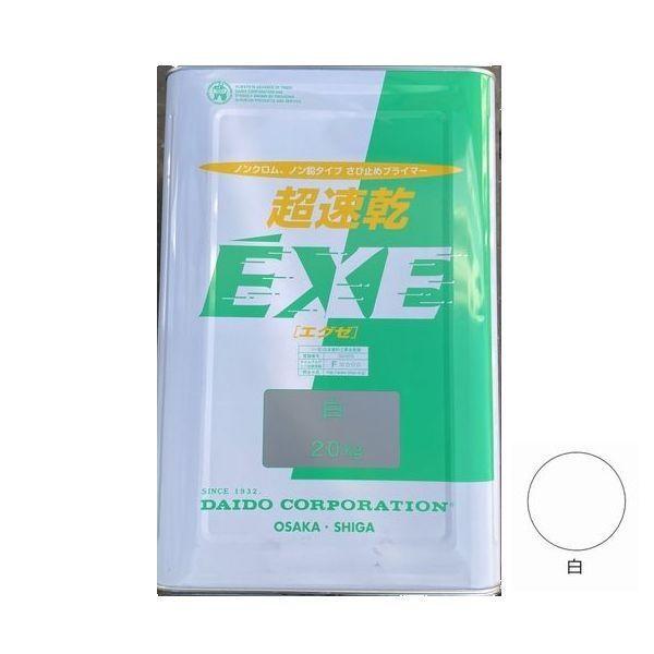 大同塗料　油性サビ止メ　超速乾EXE　色：白　20kg（一斗缶サイズ）