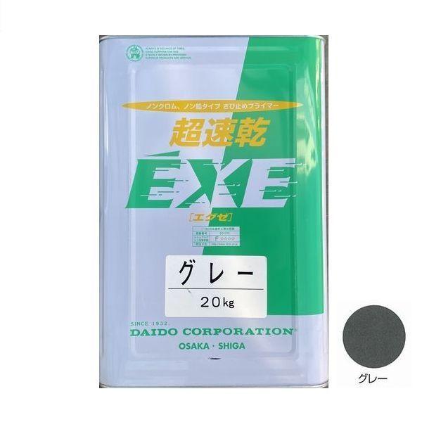 大同塗料　油性サビ止メ　超速乾EXE　色：グレー　20kg（一斗缶サイズ）