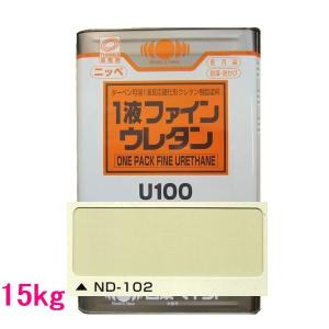 日本ペイント　1液ファインウレタンU100　色：ND-102　15kg（一斗缶サイズ）｜sspaint