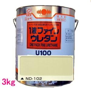 日本ペイント　1液ファインウレタンU100　色：ND-102　3kg｜sspaint