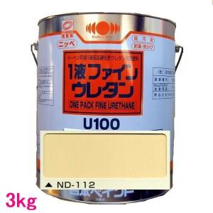 日本ペイント　1液ファインウレタンU100　色：ND-112　3kg｜sspaint