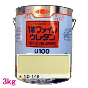 日本ペイント　1液ファインウレタンU100　色：ND-146　3kg｜sspaint