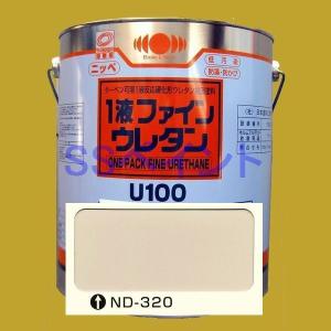 日本ペイント　1液ファインウレタンU100　色：ND-320　3kg｜sspaint
