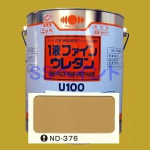 日本ペイント　1液ファインウレタンU100　色：ND-376　3kg｜sspaint