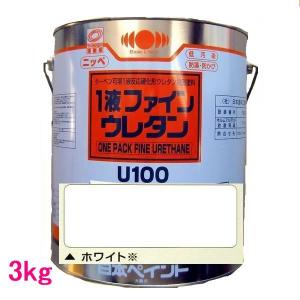 日本ペイント　1液ファインウレタンU100　色：ホワイト　3kg｜sspaint