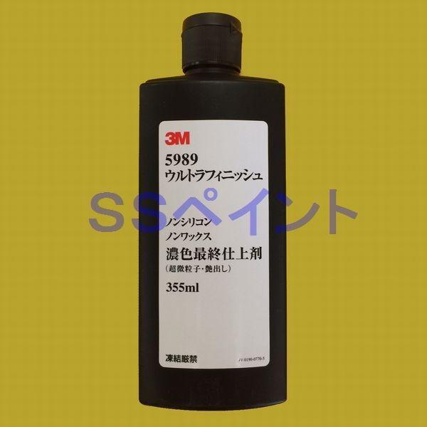 3M　5989　ウルトラフィニッシュ　超微粒子　コンパウンド　ボトル　355ml