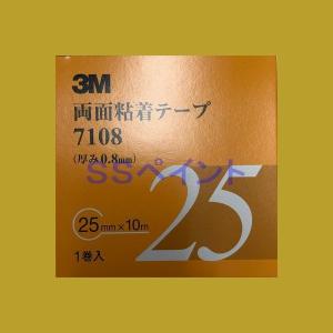 3M 両面粘着テープ 7108 テープの厚み0.8mm 巾25mm×10M 1巻