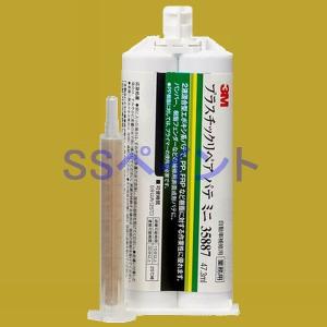 【予約販売】3M　35887　プラスチックリペア パテ ミニ  47.3ml｜sspaint