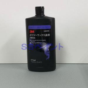 3M　38026　ポリマーワックス　液体　473ml　ボトル