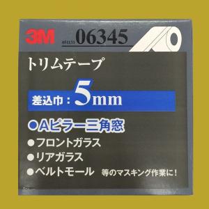 3M トリムテープ 6345 50.8mm×10M
