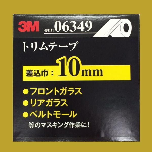 3M　トリムテープ　6349　50.8mmｘ10M　差し込み巾10ｍｍ