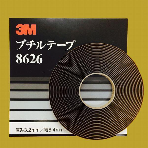 3M　8626　ブチルテープ　3.2mm×6.4mm×9.14M　1巻