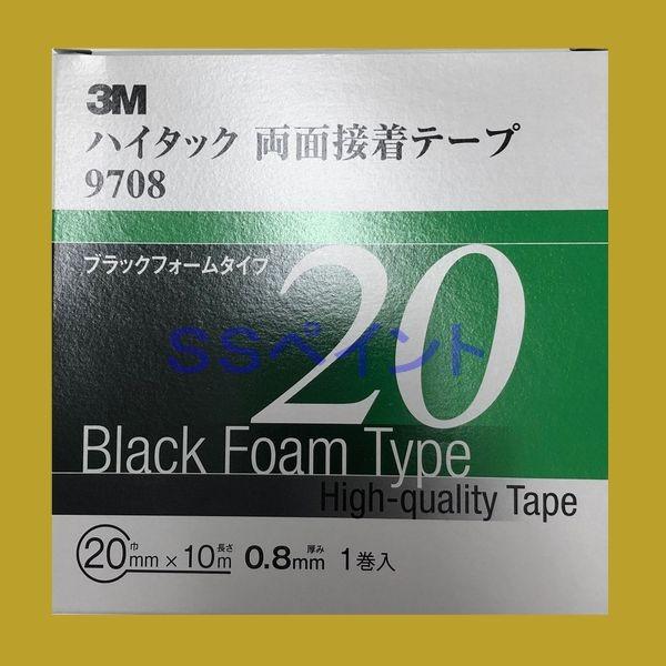3M　ハイタック両面接着テープ　9708　ブラックフォームタイプ　テープの厚み0.8mm　巾20mm...