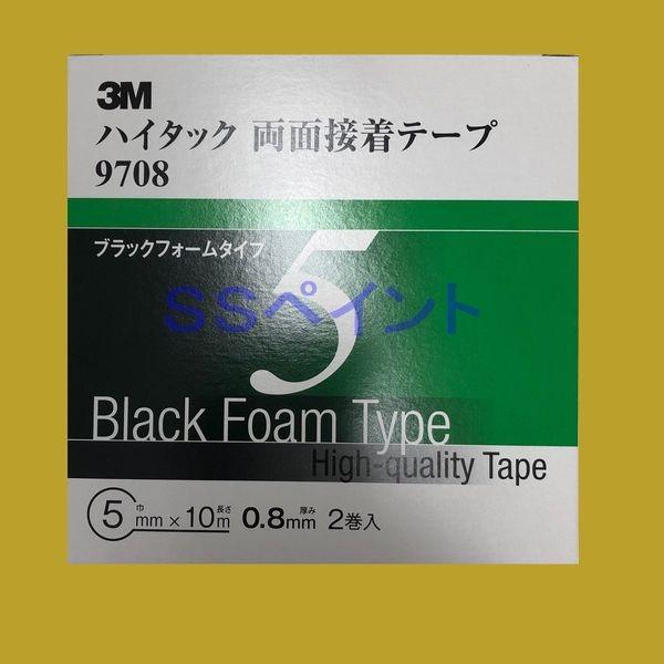3M　ハイタック両面接着テープ　9708　ブラックフォームタイプ　テープの厚み0.8mm　巾5mm×...