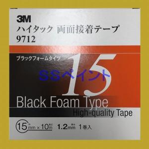 3M　ハイタック両面接着テープ　9712　ブラックフォームタイプ　テープの厚み1.2mm　巾15mm×10M　1巻｜sspaint