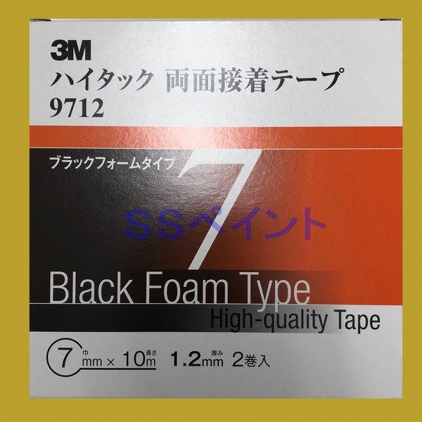 3M　ハイタック両面接着テープ　9712　ブラックフォームタイプ　テープの厚み1.2mm　巾7mm×...