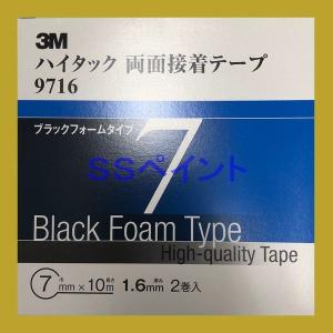 3M　ハイタック両面粘着テープ　9716　ブラックフォームタイプ　テープの厚み1.6mm　巾7mm×10M　2巻入　1箱｜sspaint