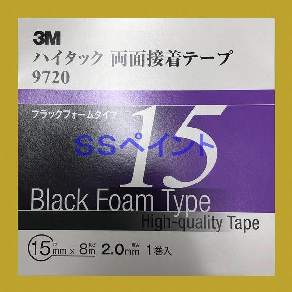 3M　ハイタック両面粘着テープ　9720　ブラックフォームタイプ　テープの厚み2.0mm　巾15mm...