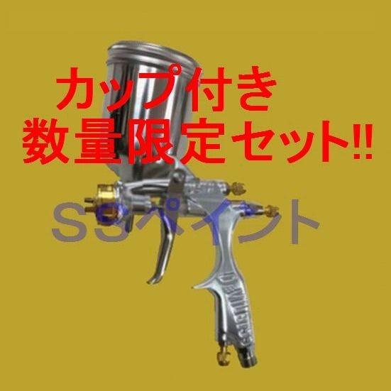 （数量限定）（K）DEVILBISS　デビルビス　スプレーガン　DEMI2-DL8-0.8-G　小型...