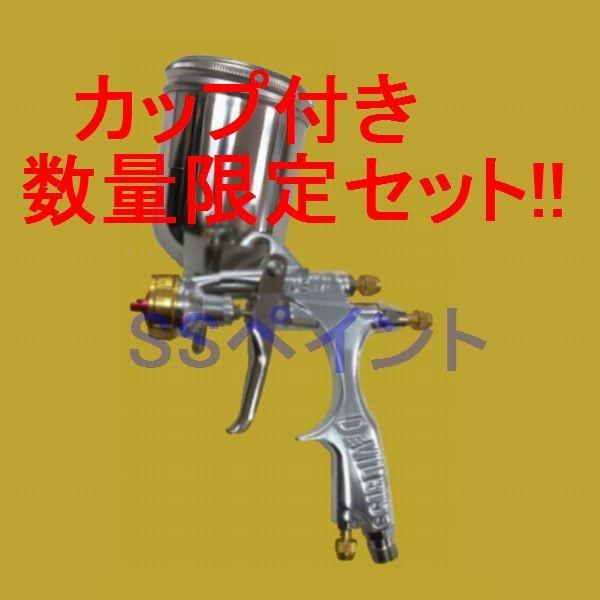 （数量限定）（K）DEVILBISS　デビルビス　スプレーガン　DEMI2-DL6-0.5-G　小型...