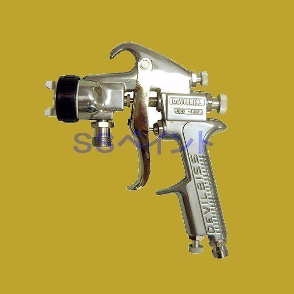 DEVILBISS　デビルビス　スプレーガン　JGX-502-165-FF-P 口径1.4mm　圧送...