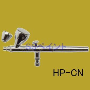 【予約販売】アネスト岩田(イワタ)　エアブラシ　ネオシリーズ　HP-CN　重力式　ノズル口径：0.35mm
