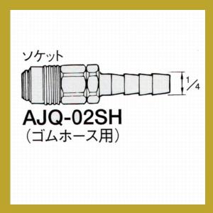 アネスト岩田　エアー用クイックジョイント　AJQ-02SH｜sspaint