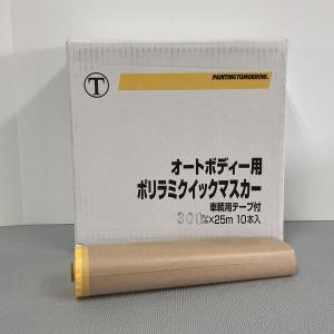 大塚刷毛製造 紙マスカー オートポリラミクイックマスカー 幅150×長さ