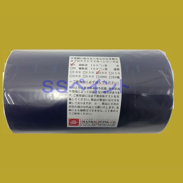 サンクスギヴィング　プロテクトマスカー　Sシリーズ　幅200mm×長さ100M　1巻