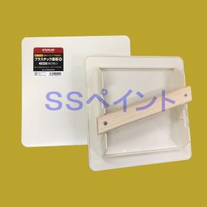 プラスチック盛板（パテ板）　左官型M　サイズ：250mm×250mm